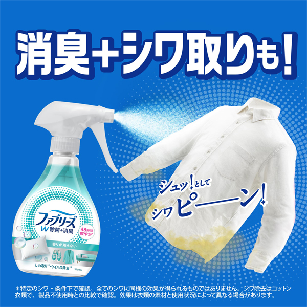 LOHACO - ファブリーズ 布用 W除菌+消臭 ほのかな緑茶の香り 本体