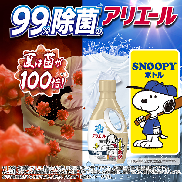 SNOOPYアリエールプラス詰め替え 超ウルトラジャンボ1.99k11個 アリエール 液体 超抗菌プレミアム 漂白剤級洗浄 詰め替え
