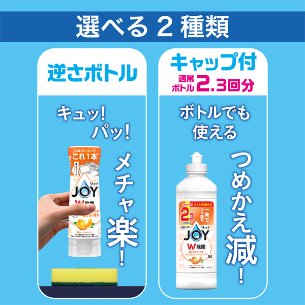 ジョイちゃん専用 ジョイ JOY W除菌 食器用洗剤 シトラスオレンジ 詰め替え 600mL