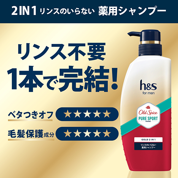 LOHACO - h＆s for men（エイチアンドエス） ゴールド2in1シャンプー
