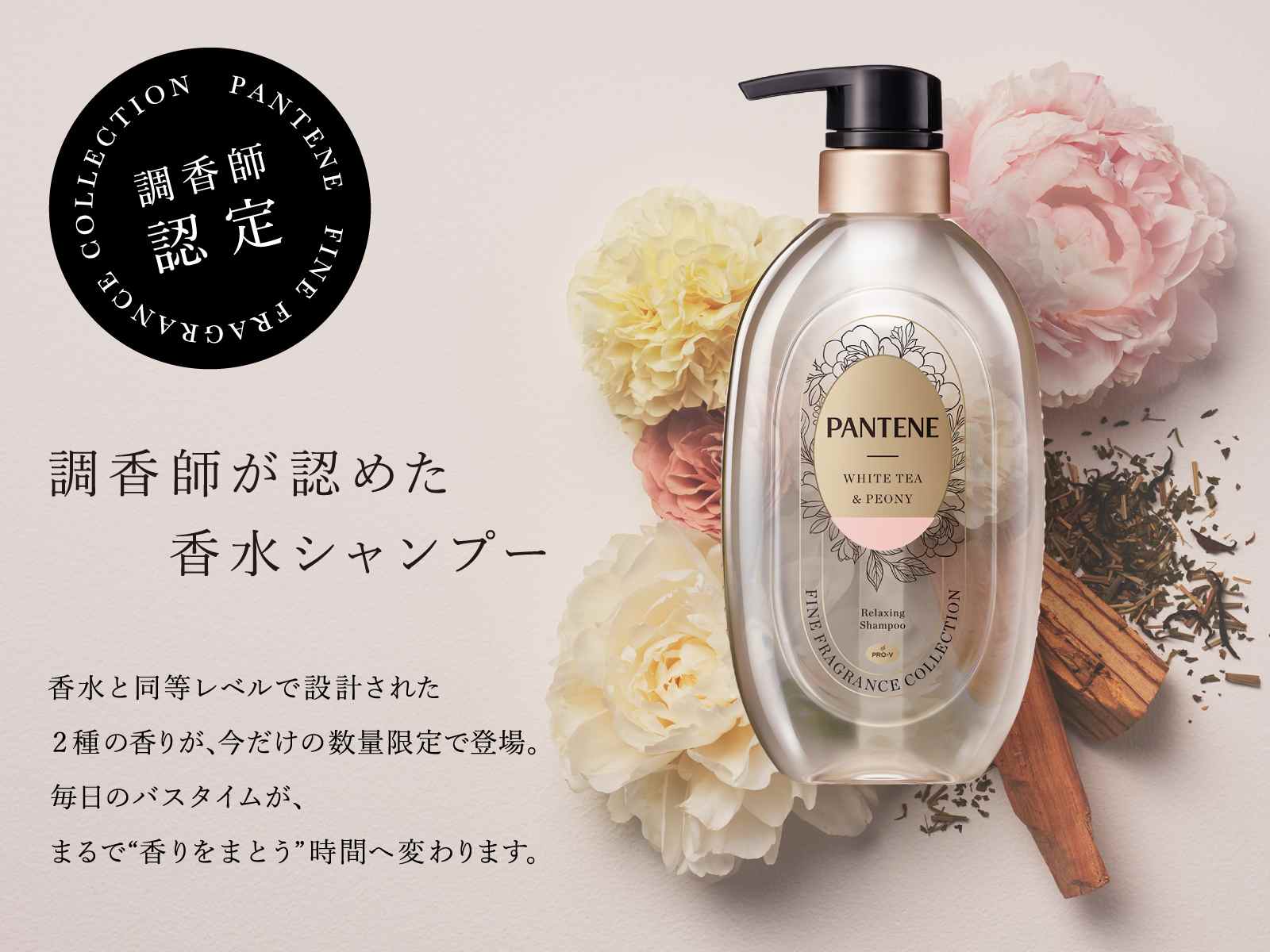 LOHACO - 数量限定 パンテーン ファイン フレグランス コレクション