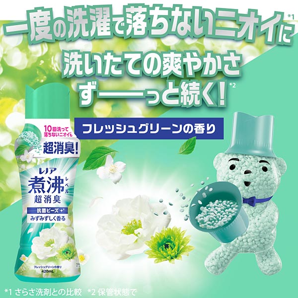 LOHACO - レノア 煮沸レベル超消臭 抗菌ビーズ みずみずしく香る