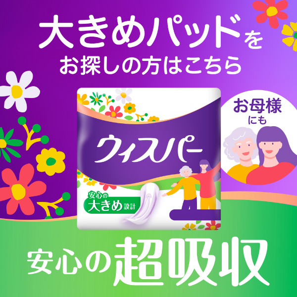LOHACO - 大容量 ウィスパー うすさら安心 吸水パッド 長時間・夜でも