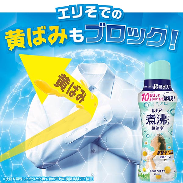 レノア 超消臭 抗菌ビーズ 部屋干し 花とおひさま 特大(840ml) 6個 レノア 超消臭 煮沸レベル消臭 抗菌ビーズ 部屋干し 花と