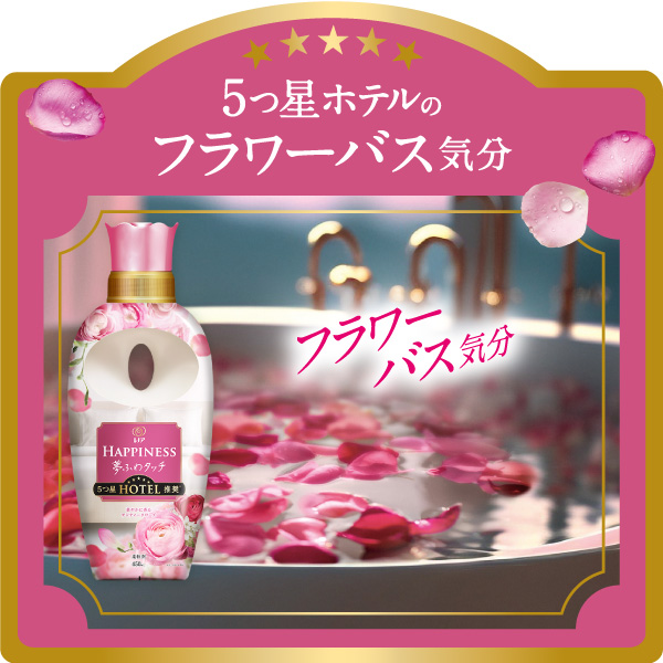 5つ星ホテルのフラワーバス気分。