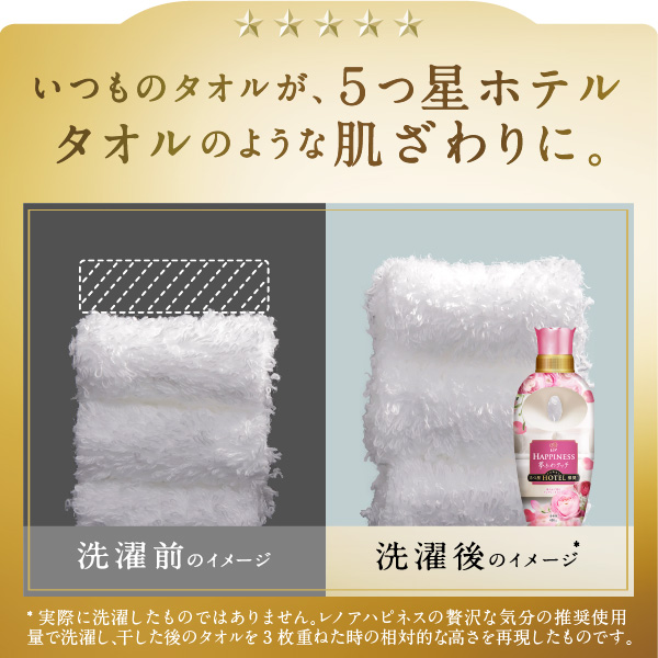 いつものタオルが、5つ星ホテルタオルのような肌ざわりに。
