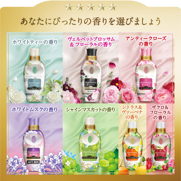 あなたにぴったりの香りを選びましょう