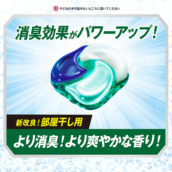 新改良 部屋干し用ジェルボール 消臭効果がパワーアップ 爽やかな香り