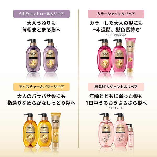 LOHACO - 【数量限定】 パンテーンミラクルズ カラーシャイン＆リペア