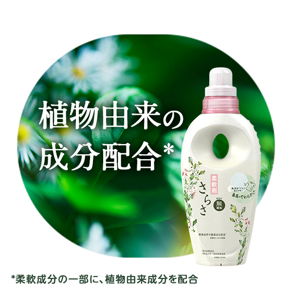 LOHACO - さらさ 柔軟剤 本体 530mL 1個 P＆G【600mL→530mLへ