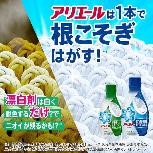 LOHACO - アリエール 洗濯洗剤 液体 漂白剤レベル洗浄 エリそで