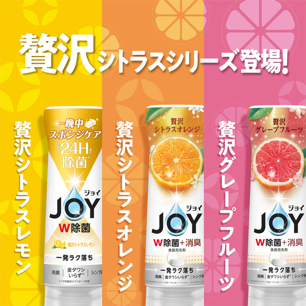 リリーらなんさま 専用 ジョイ オレンジ レモン ラベンダー LOHACO - ジョイ W除菌 + 消臭 食器用洗剤 贅沢シトラスオレンジの香り