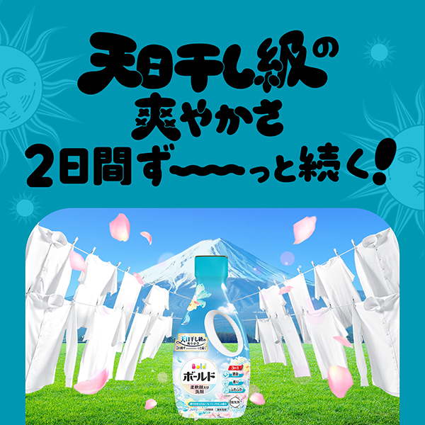 LOHACO - ボールド 柔軟剤入り 洗濯洗剤 爽やかおひさまとフレッシュ