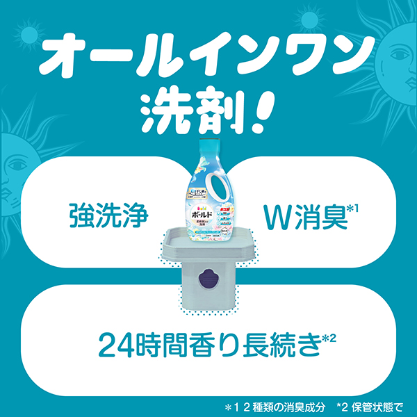 LOHACO - ボールド 柔軟剤入り 洗濯洗剤 液体 爽やかおひさまと