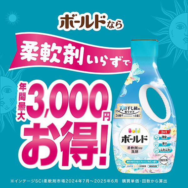 LOHACO - （セール）ボールド 柔軟剤入り 洗濯洗剤 爽やかおひさまと