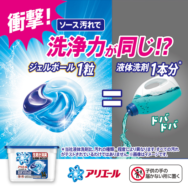 LOHACO - アリエール 洗濯洗剤 ジェルボール プロ 漂白剤つけおき級