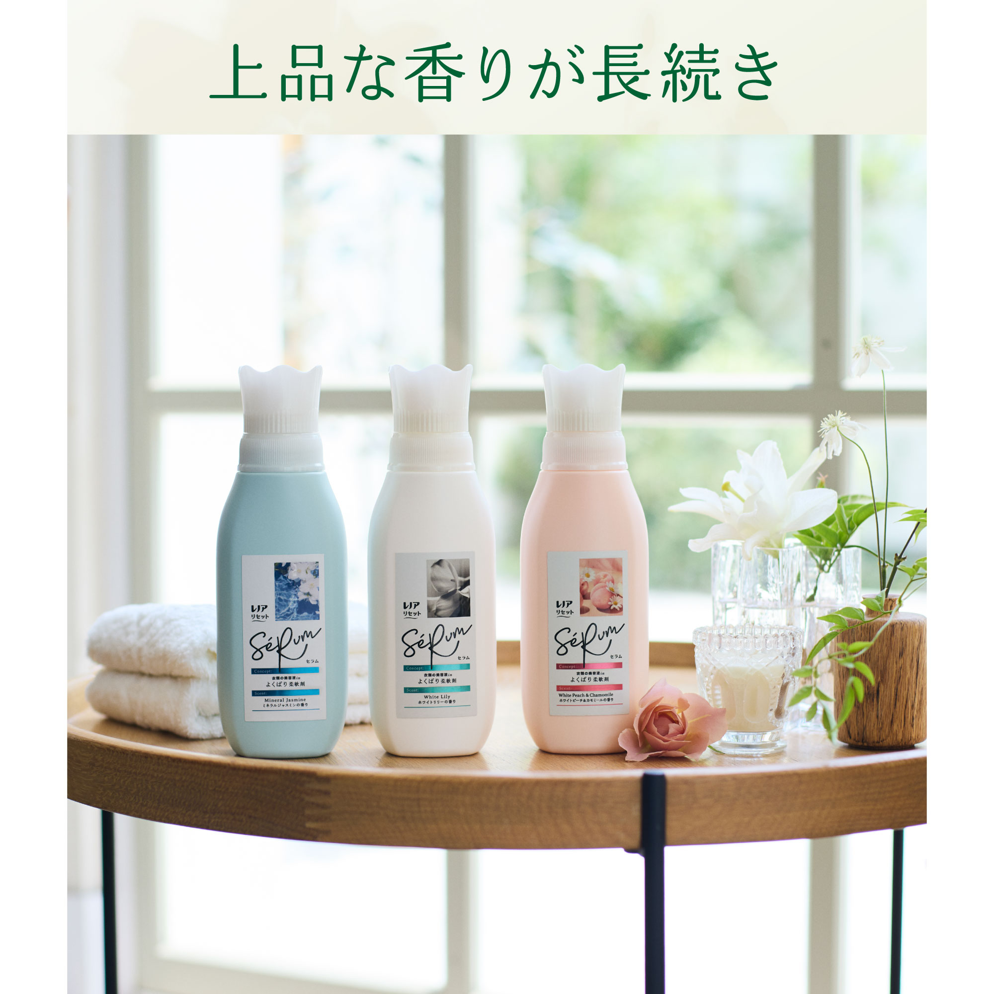 LOHACO - レノア リセット セラム ホワイトリリー 本体 500mL 1セット
