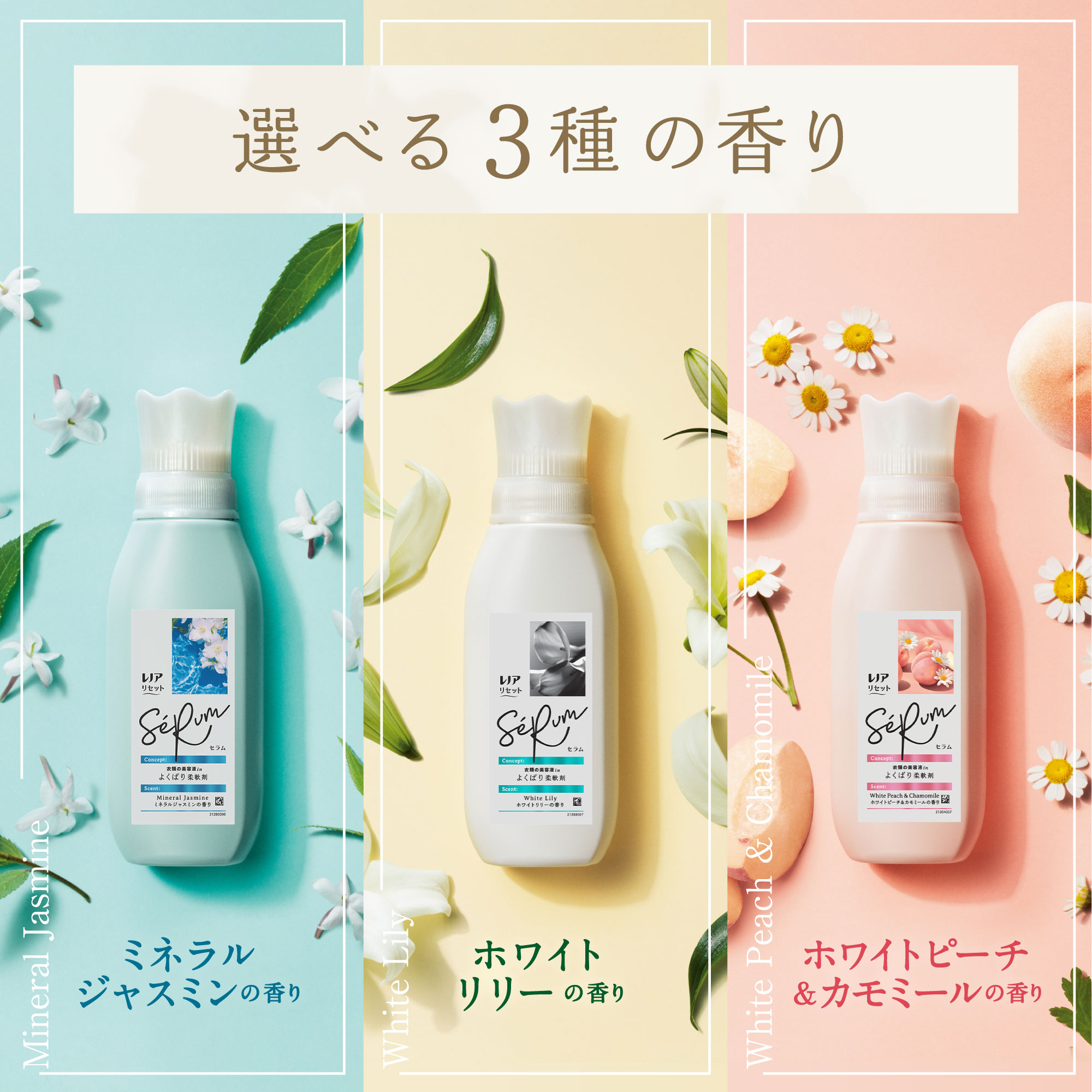 レノア　18本セット LOHACO - レノア リセット セラム ミネラルジャスミン 本体 500mL 1個
