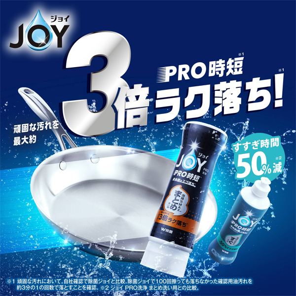 LOHACO - ジョイ PRO洗浄 食器用洗剤 まとめ洗い用 詰め替え 特大