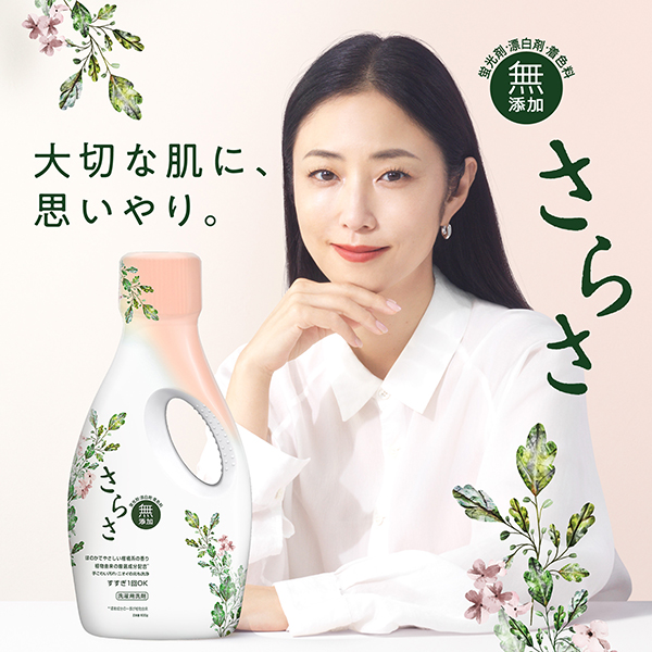LOHACO - さらさ 洗濯洗剤 液体 ほのかでやさしい柑橘系の香り
