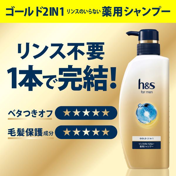 LOHACO - 数量限定 h＆s for men（エイチアンドエス）ゴールド2in1