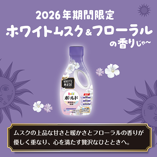 LOHACO - 「期間限定」ボールド ホワイトムスクの香り 本体 610g 1
