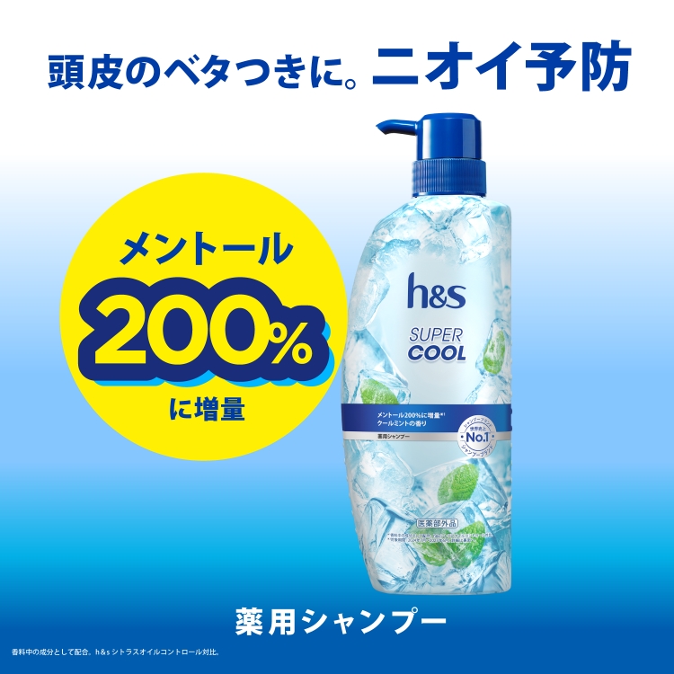 LOHACO - h＆s サマー限定 クールミント ポンプ 2ステップ