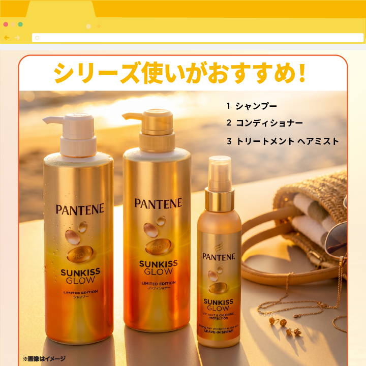 【GW期間限定価格】シャンプー・トリートメント・ヘアミスト・エッセンスセット LOHACO - パンテーン サマー限定サンキスグロウトリートメント