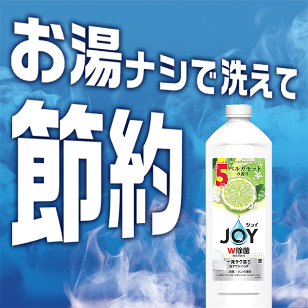 LOHACO - (数量限定)ジョイ JOY W除菌 食器用洗剤 ベルガモットの香り
