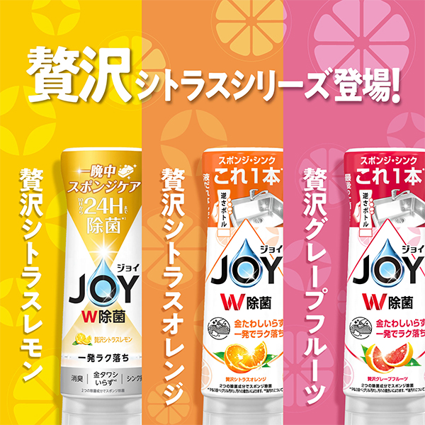 LOHACO - (数量限定)ジョイ JOY W除菌 食器用洗剤 ベルガモットの香り