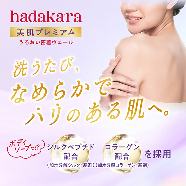 LOHACO - ハダカラ（hadakara） 美肌プレミアム モイストボディケア