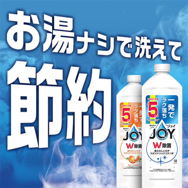 LOHACO - ジョイ JOY W除菌 食器用洗剤 オレンジ 詰め替え 特大 670mL