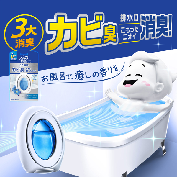 LOHACO - ファブリーズ お風呂用消臭剤 癒しのみずみずしいフローラル