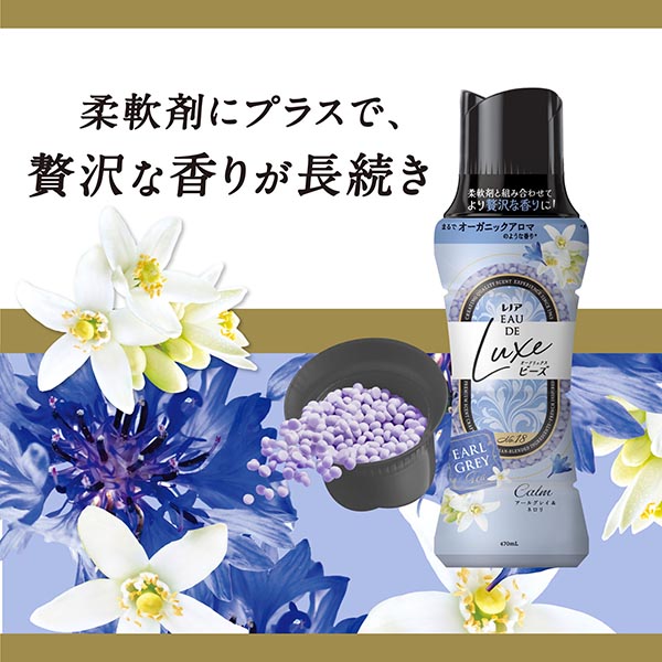 LOHACO - レノア オードリュクス 香りづけビーズアールグレイ＆ネロリ