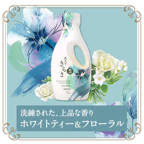 LOHACO - 大人のさらさ 無添加洗濯洗剤 液体 ホワイトティー