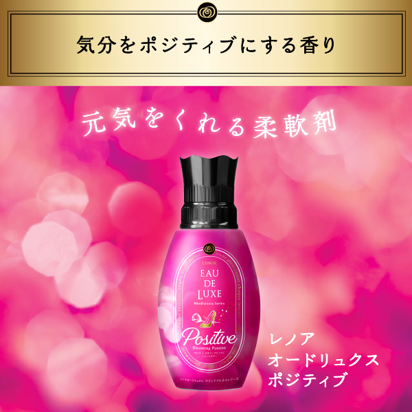 LOHACO - レノアオードリュクス マインドフルネスシリーズ ポジティブ 詰め替え 410ml 1個 柔軟剤 P&G LOHACO - レノアオードリュクス マインドフルネスシリーズ ポジティブ 詰め替え 410ml 1個 柔軟剤 P&G