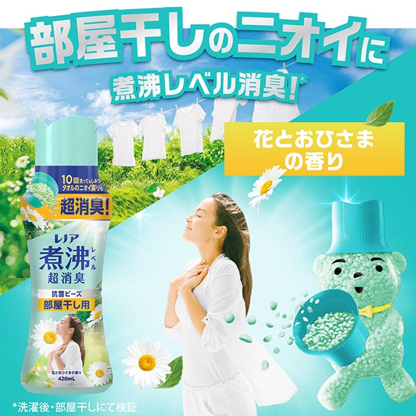LOHACO - レノア 煮沸レベル超消臭 抗菌ビーズ 部屋干し用 花と