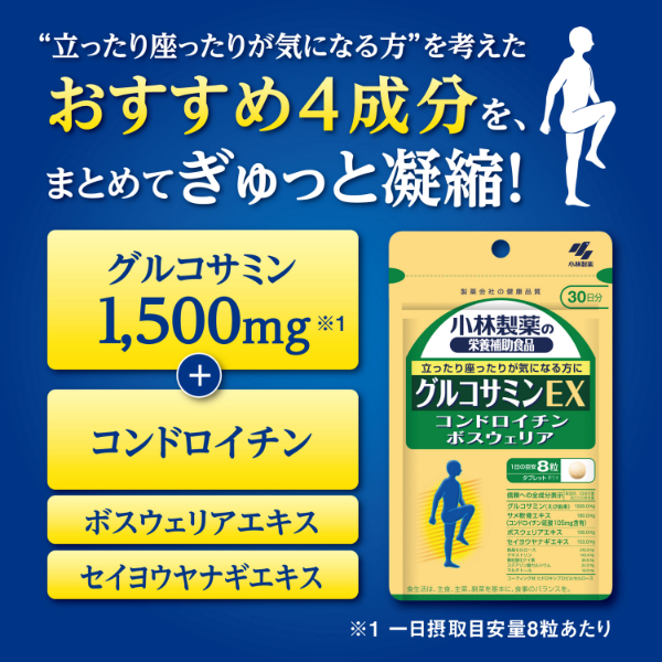 LOHACO - グルコサミンEX（30日分） 1袋（(240粒入) 小林製薬の栄養