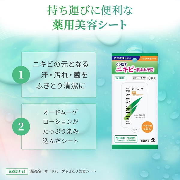 LOHACO - オードムーゲ ふきとり美容シート 全身用 大判シートタイプ