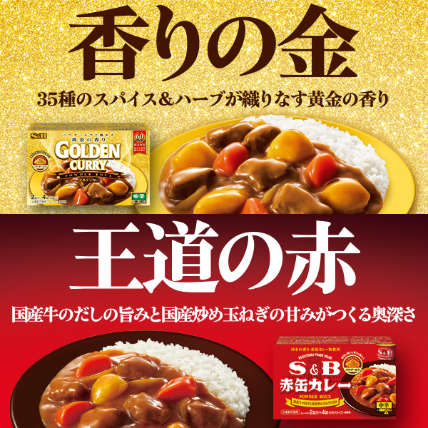 【あなたはどっち派?】ゴールデン vs 赤缶 パウダールウレビューキャンペーン