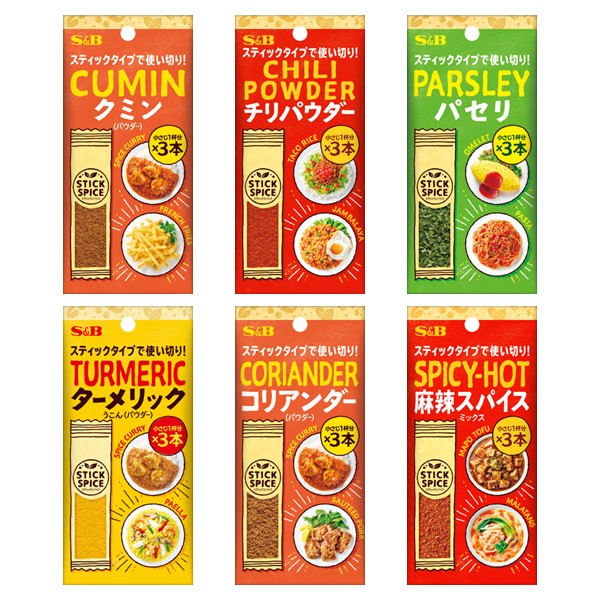 【お試し】計量いらずの使い切り設計！スティックスパイス レビューキャンペーン