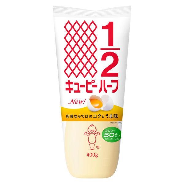【卵のコクとうまみ】卵黄タイプになってリニューアル！キユーピーハーフ
