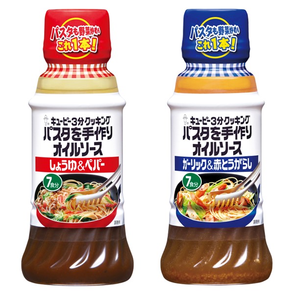 【キユーピー】レシピ広がる手作りパスタソースのレビューキャンペーン
