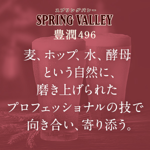 人気新品 ビール 缶 キリンビール LOHACO PayPayモール店 - 通販 - PayPayモール SPRING VALLEY(スプリングバレー) 豊潤 496 350ml 1ケース(24本) クラフトビール 大人気好評