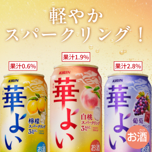 LOHACO - 【ワゴンセール】チューハイ サワー キリン 華よい