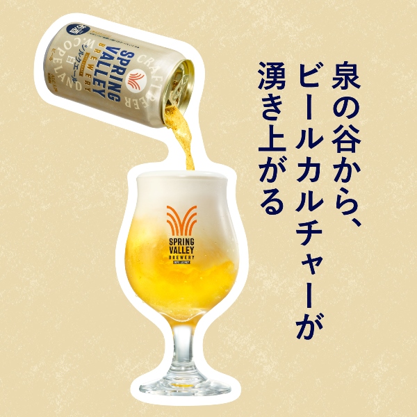 moca様　59本　お酒　まとめ売　JJ PSB ジンビーム　スプリングバレー CLUB SVB シーズンセレクション｜KIRIN（キリン）公式通販DRINX