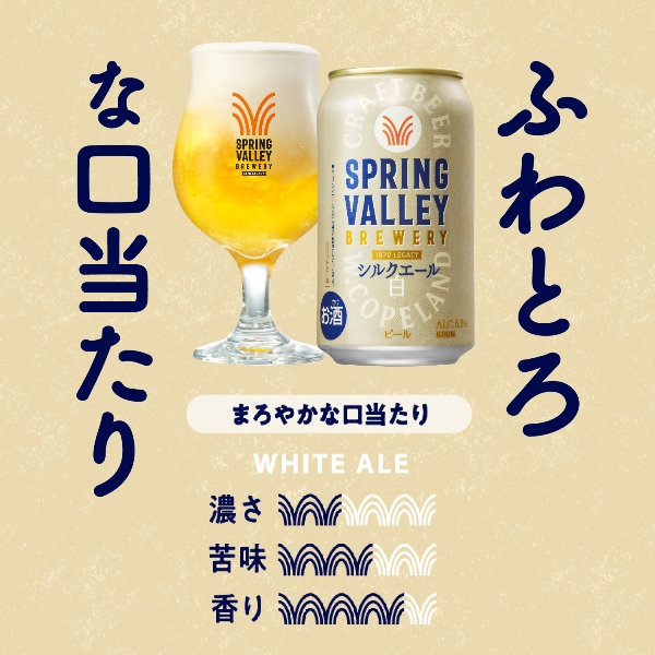 SPRING VALLEY シルクエール 6缶パック×4 クラフトビール SPRING VALLEY スプリングバレー シルクエール