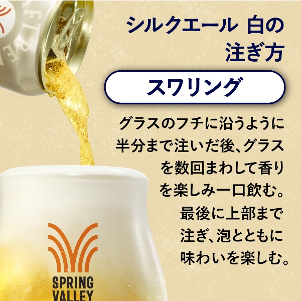 LOHACO - クラフトビール SPRING VALLEY スプリングバレー