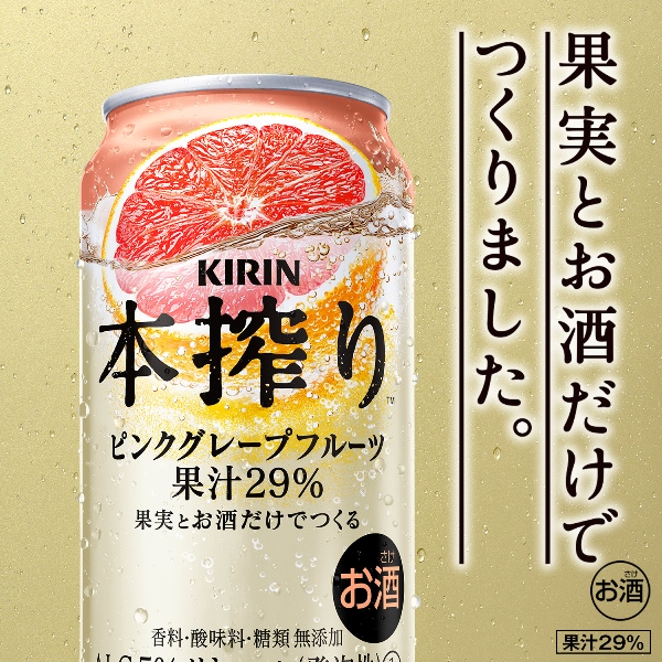 LOHACO - チューハイ 缶チューハイ 本搾り ピンクグレープフルーツ