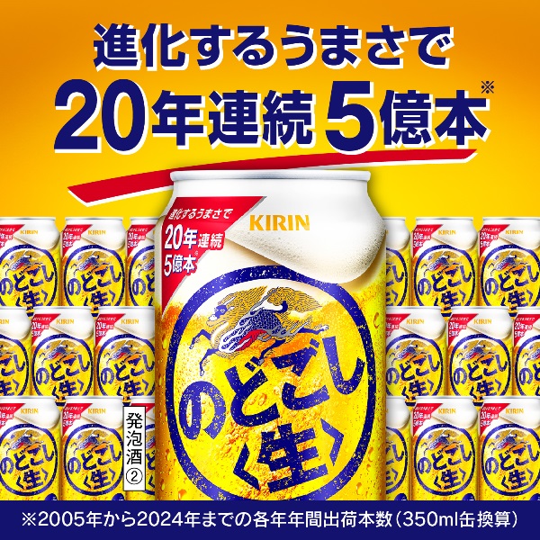 のどごし生　350ml×24本　500ml×24本 キリンビール のどごし<生> 350ml ×24缶 価格比較 - 価格.com